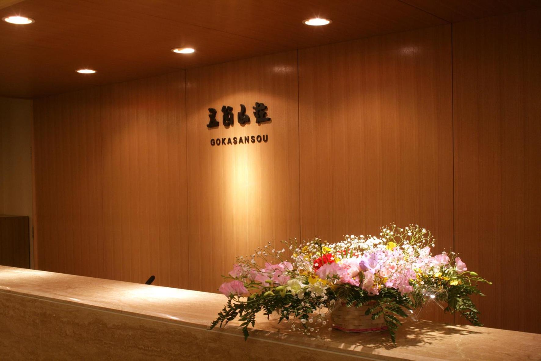 五大阪旅馆 3* 南砺